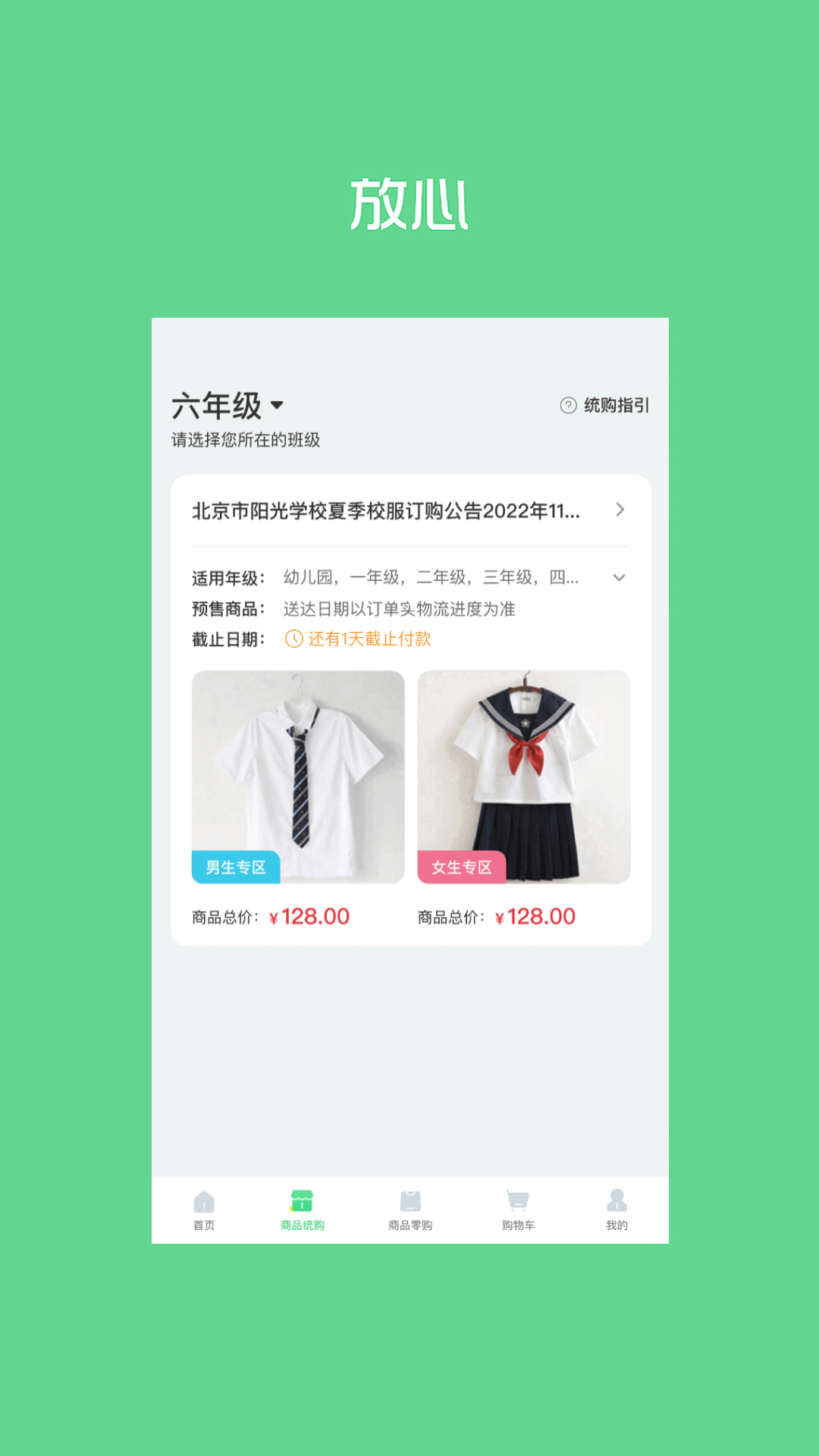 阳光智园 截图 3