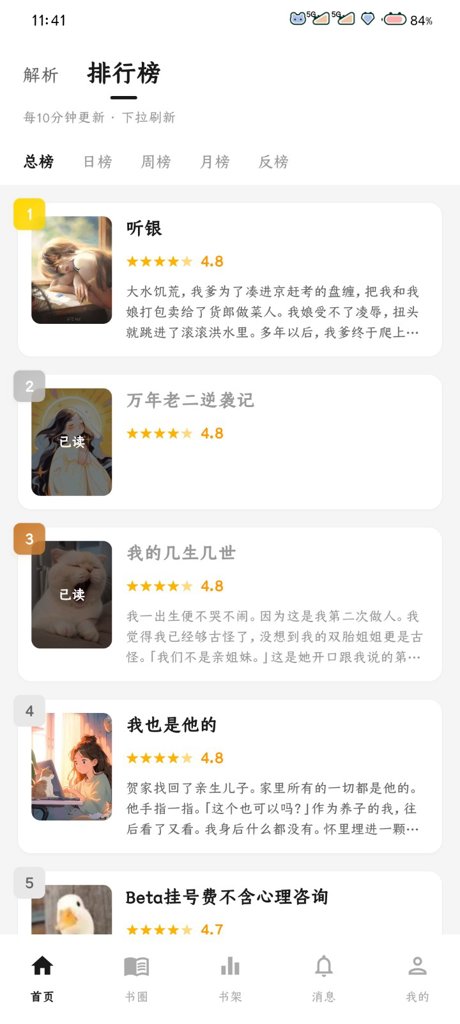 弦电子书同步器 截图 3