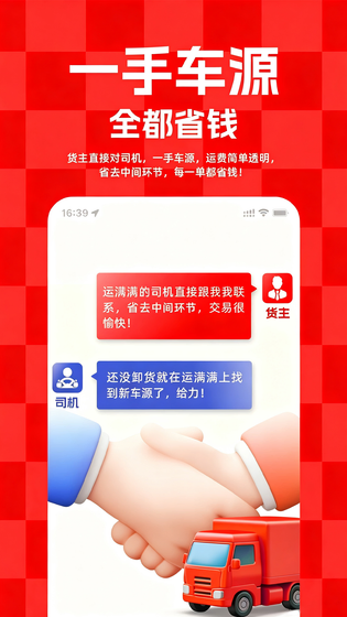 运满满货主 截图 5