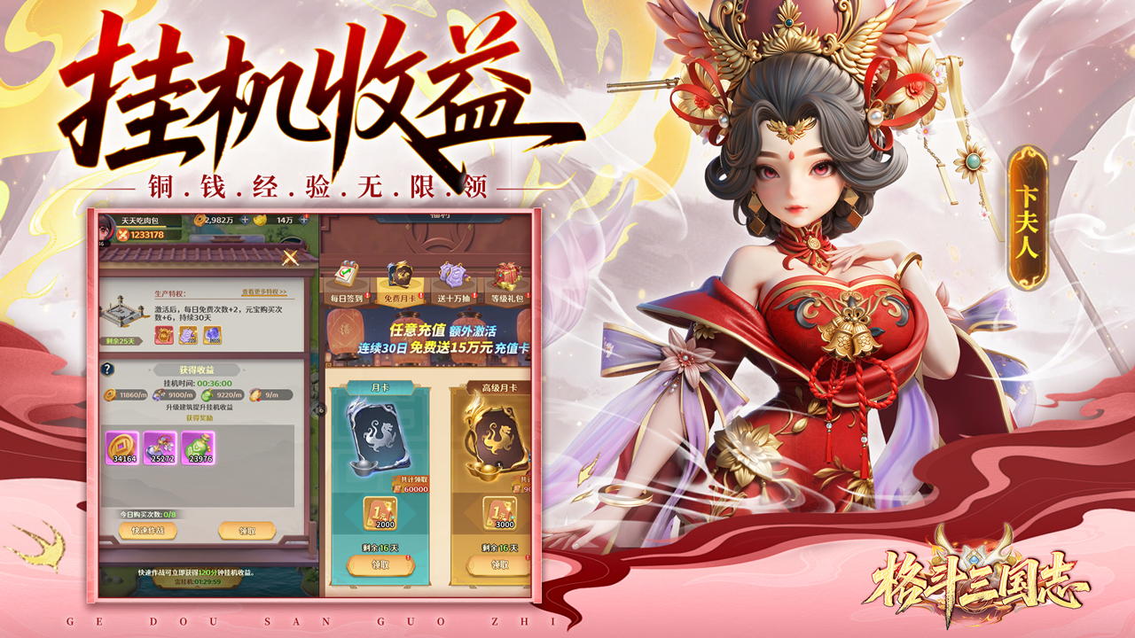 格斗三国志 截图 4