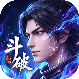 斗破苍穹:三年之约 图标