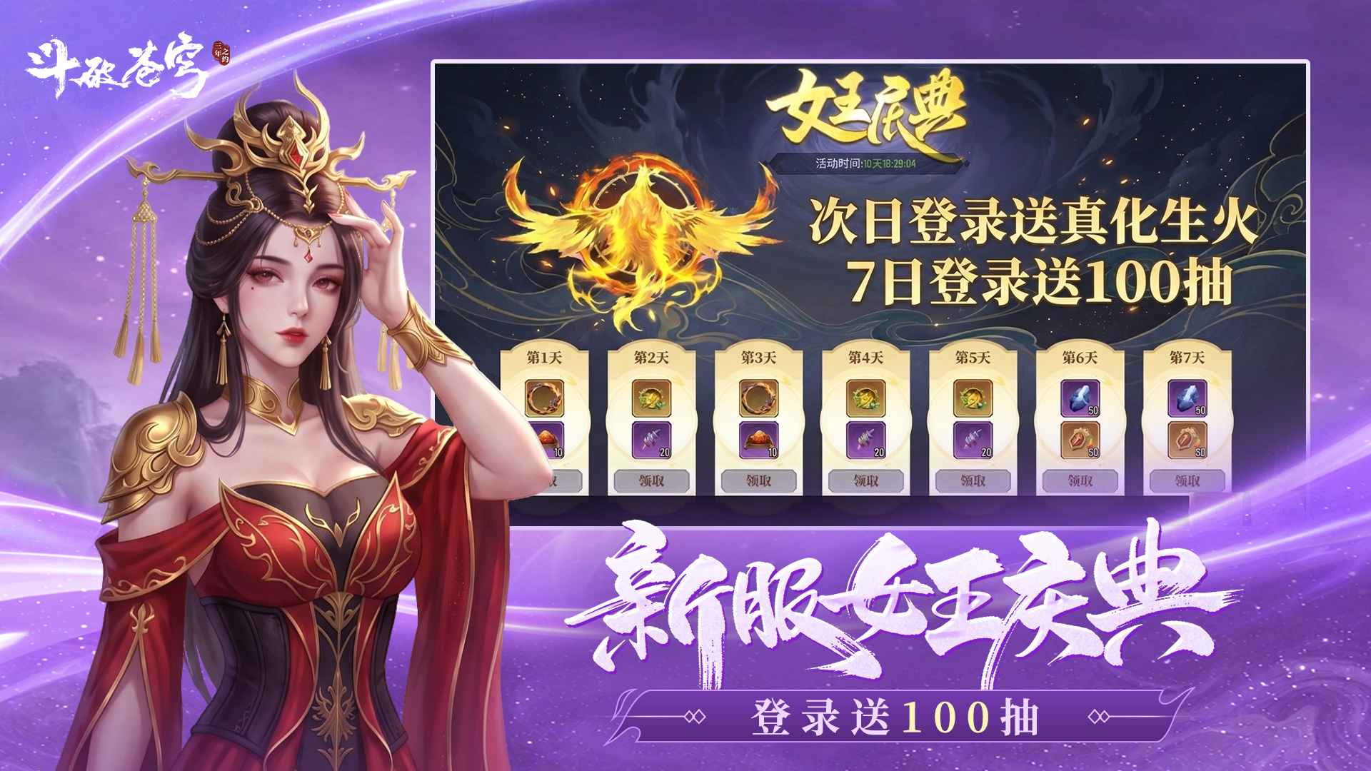 斗破苍穹:三年之约 截图 2