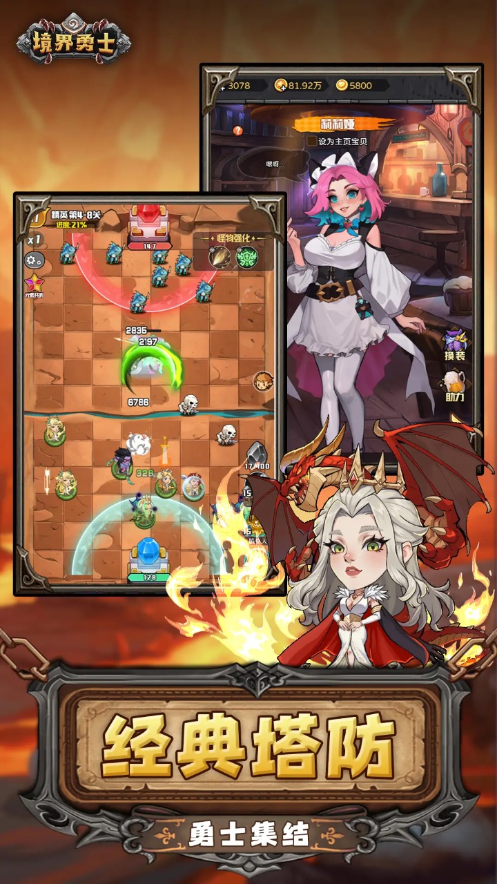 境界勇士 截图 1