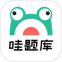 哇题库 图标