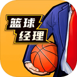 篮球经理 | Basketball Champion Manager 图标
