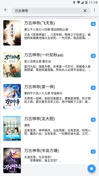 阅读小说 截图 1