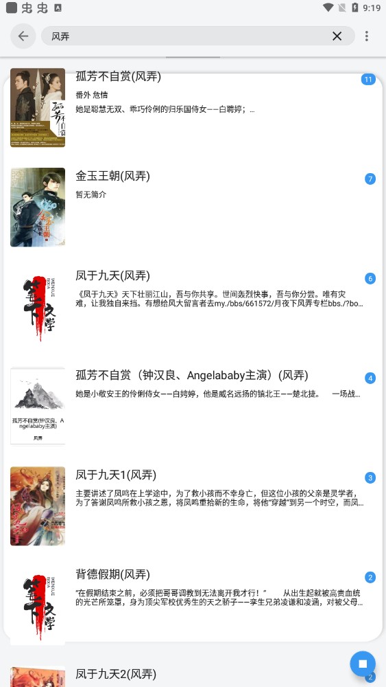阅读小说 截图 3