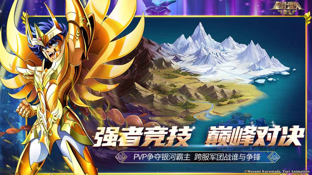 圣斗士星矢：重生 截图 6