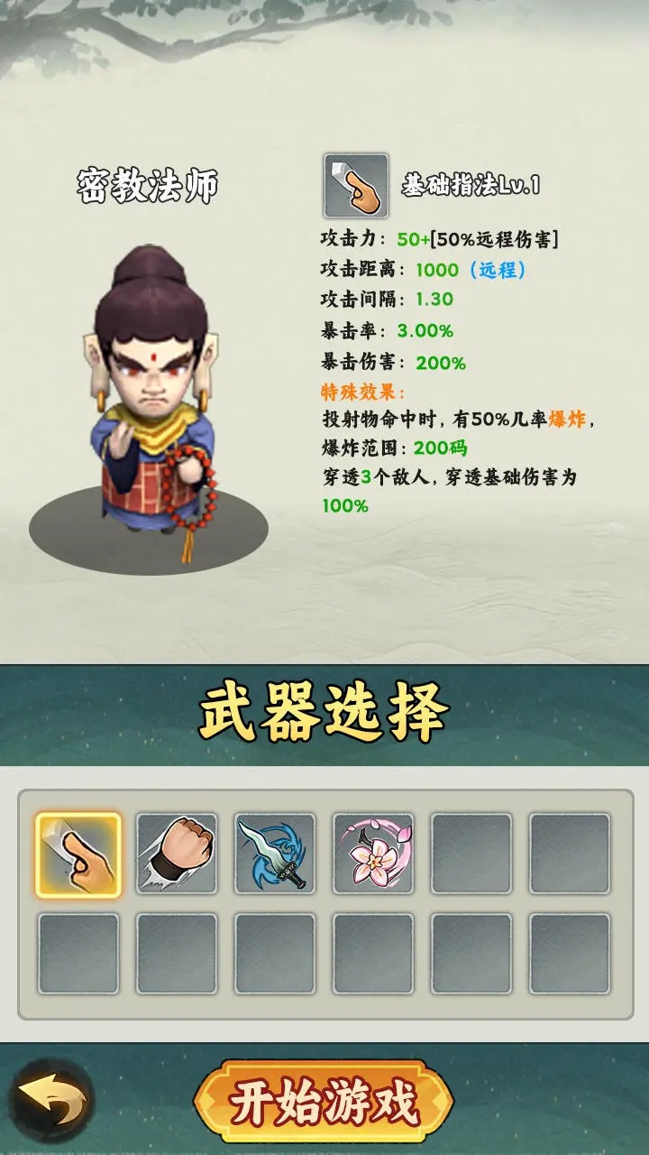 火柴人功夫大战 截图 2