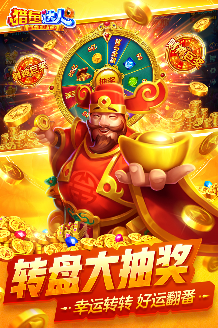 猎鱼达人 截图 2