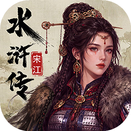 水浒宋江传 图标