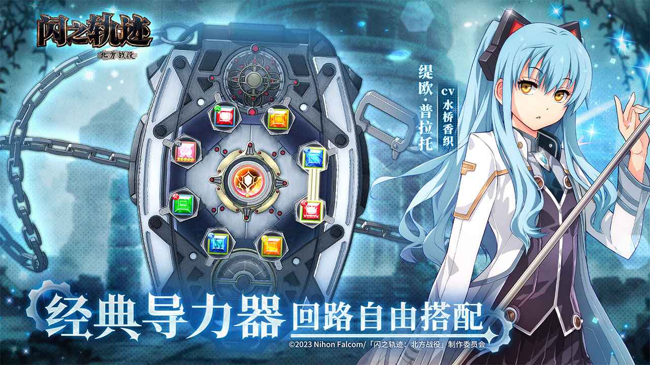 闪之轨迹:北方战役 截图 4