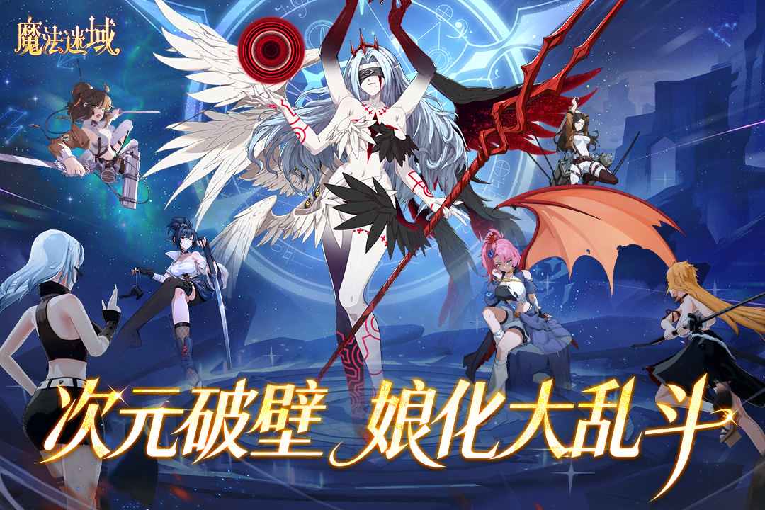 魔法迷域 截图 4