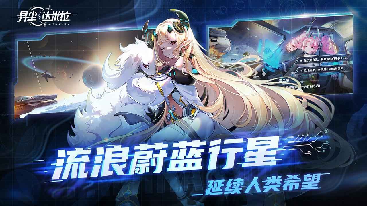 异尘:达米拉 截图 3
