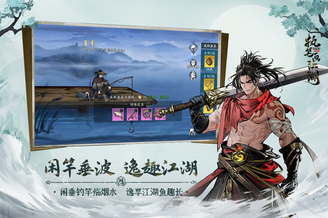 执笔画江湖 截图 5