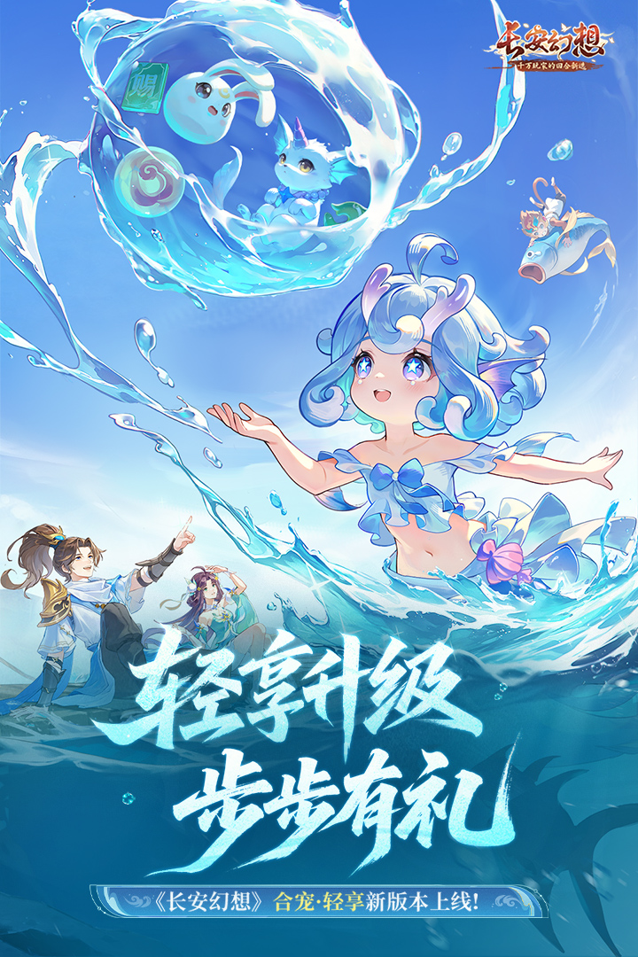 长安幻想 截图 1