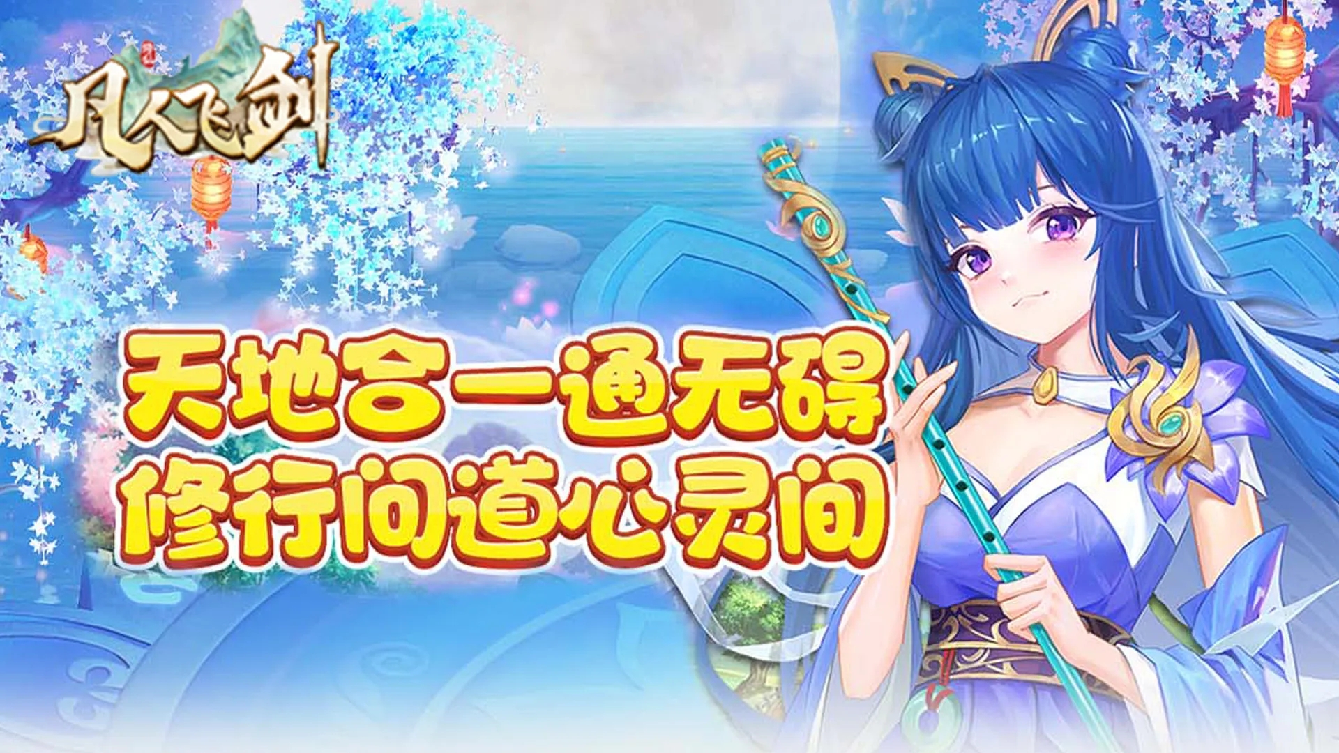 凡人飞剑版本合集/官方版/安卓版/0.05财神爆刷版下载