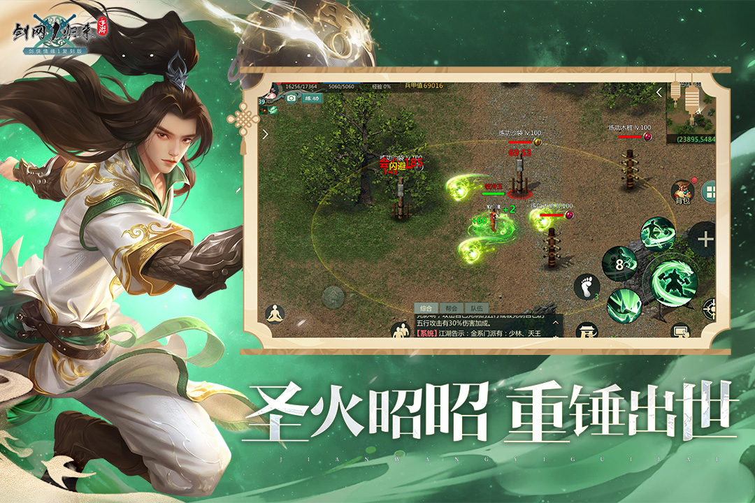 剑网1:归来 截图 3