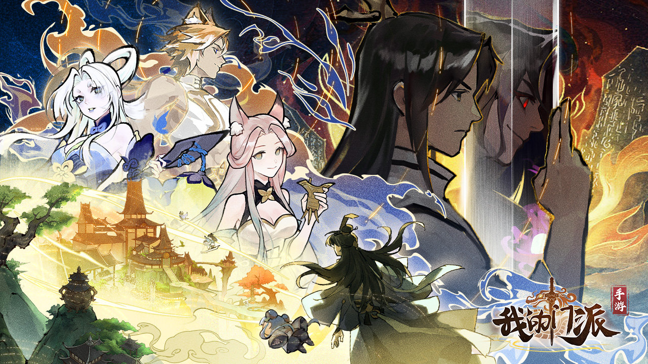 我的门派版本合集/官方版/安卓版/无限金币版下载