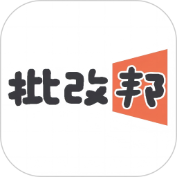 批改邦 图标