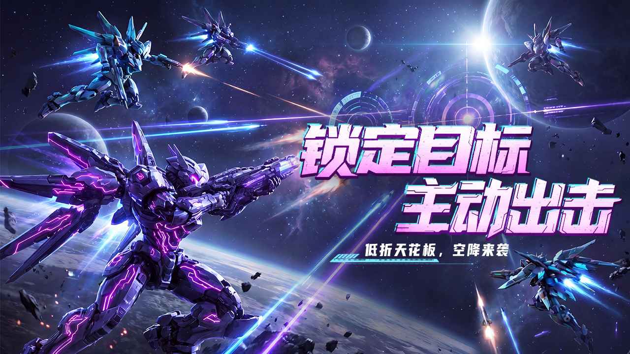 王牌机甲版本合集/官方版/免广告版/安卓正版下载