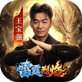 雷霆烈焰 图标
