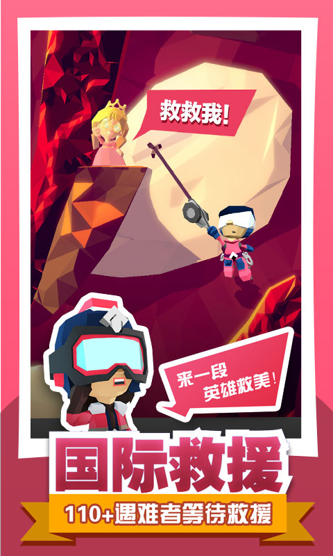 绝地大冒险 | Hang Line 截图 5