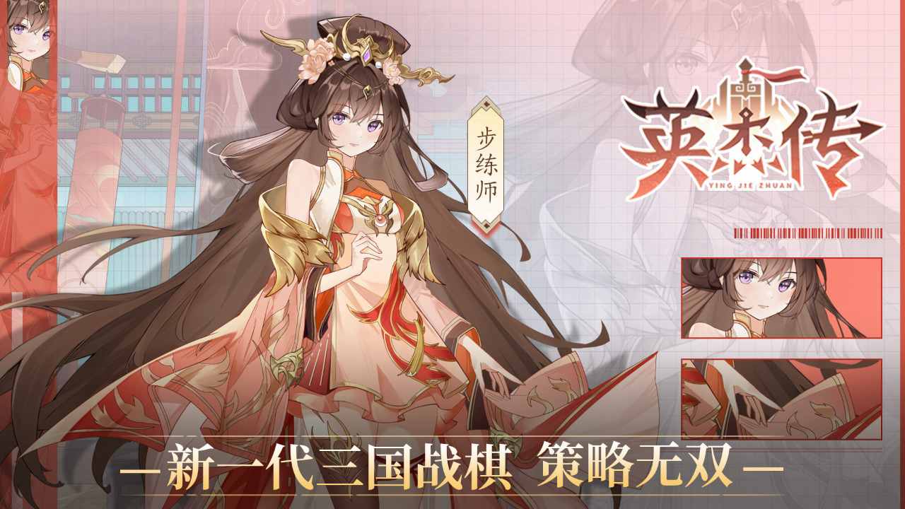 英杰传 截图 1