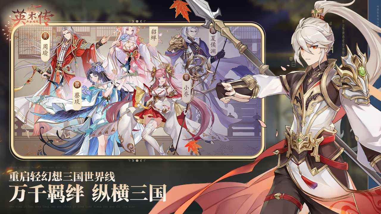 英杰传 截图 4