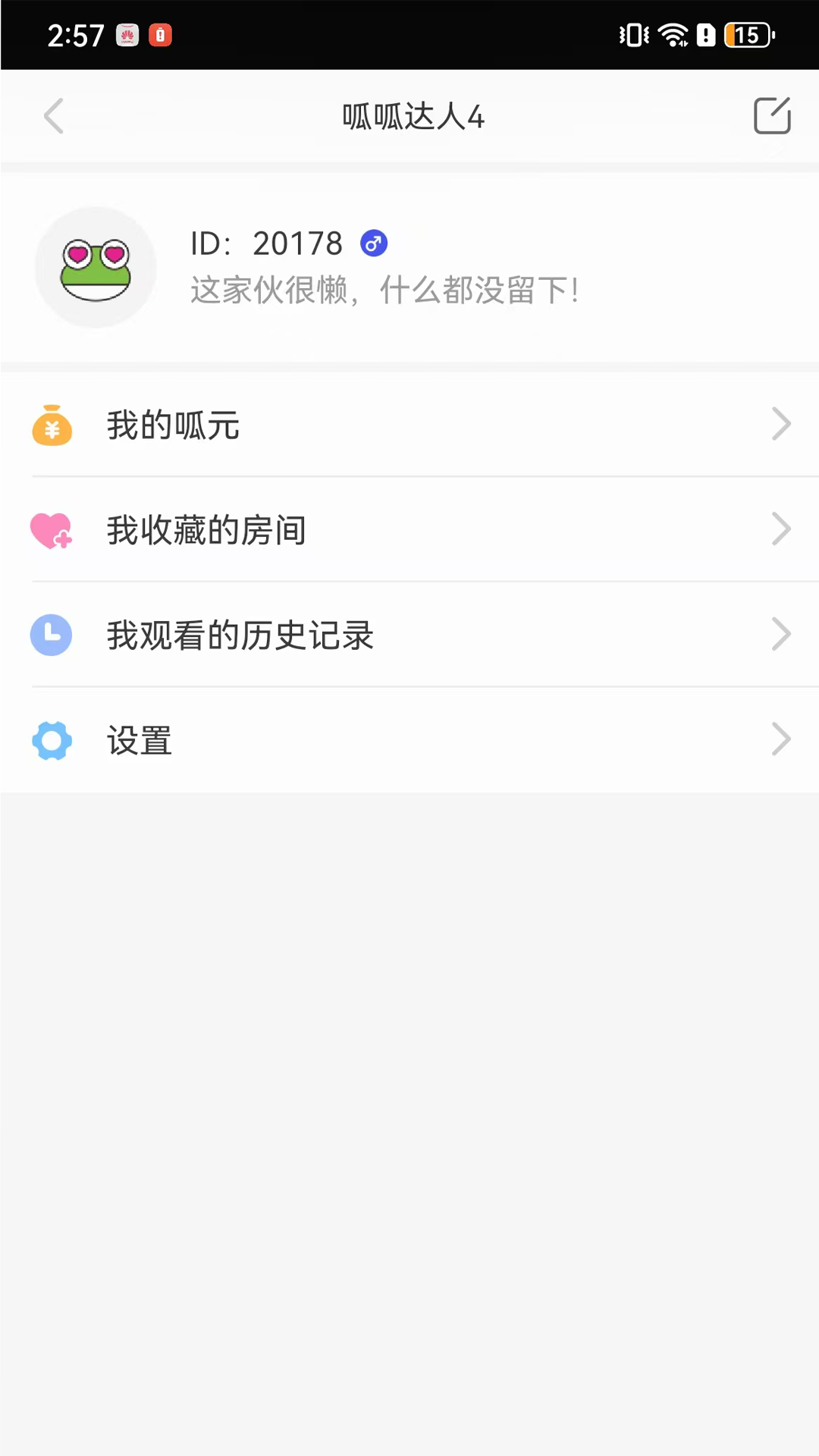 呱呱社区 截图 3