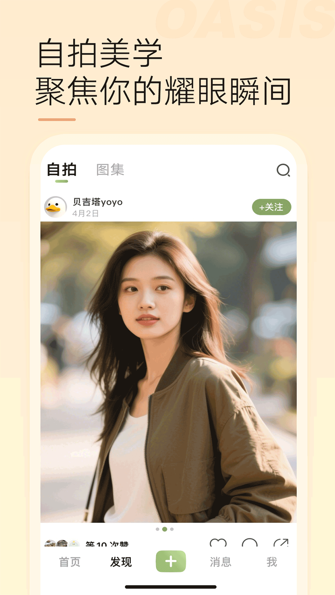 绿洲 截图 3