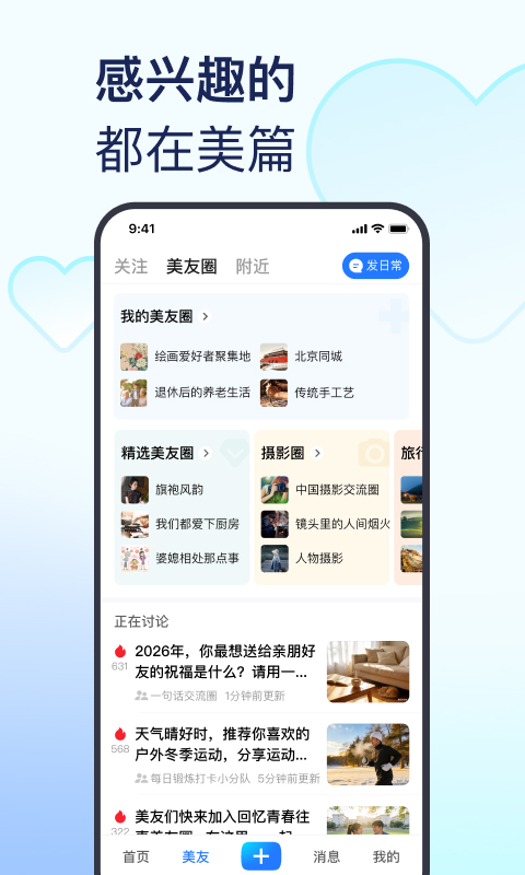 美篇 截图 2