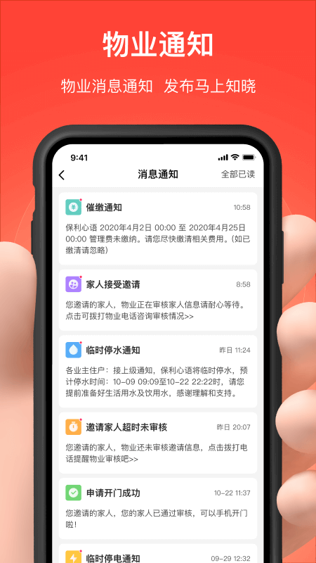 亲邻开门 截图 5