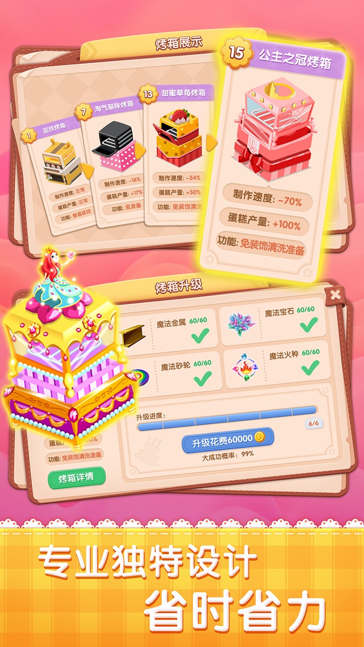 梦幻蛋糕店 截图 5