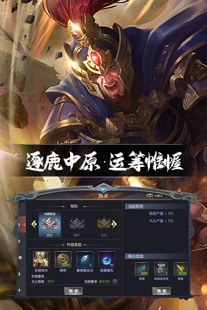 三国鼎立 截图 3