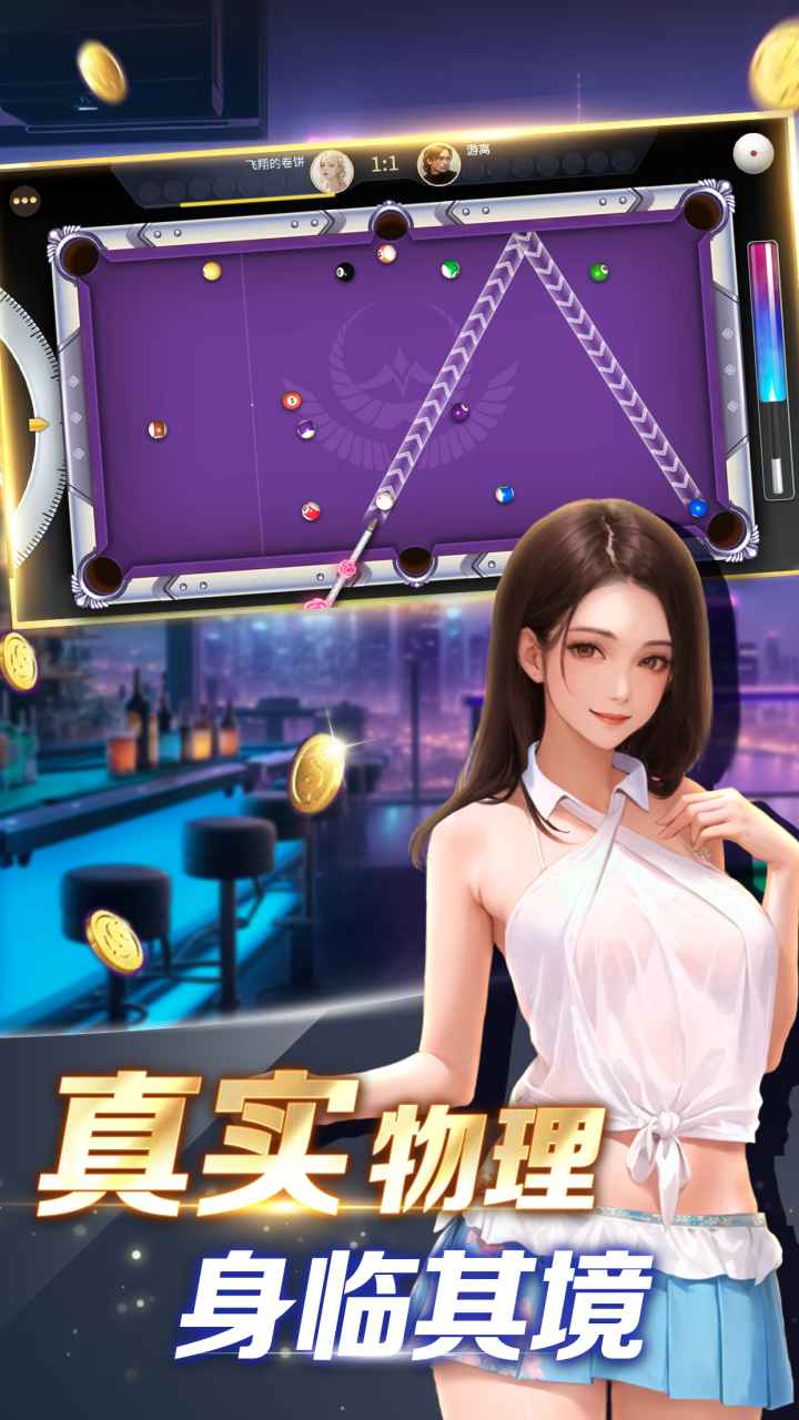 开心台球 截图 2