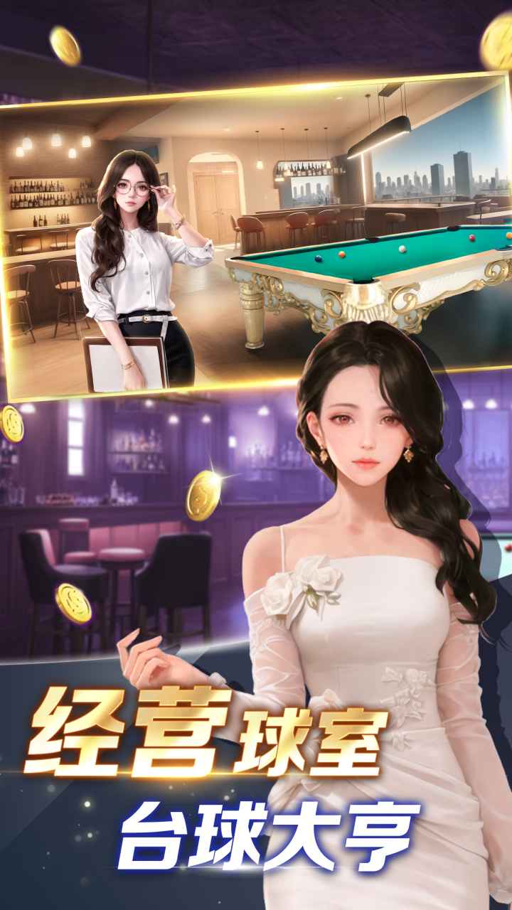 开心台球 截图 3