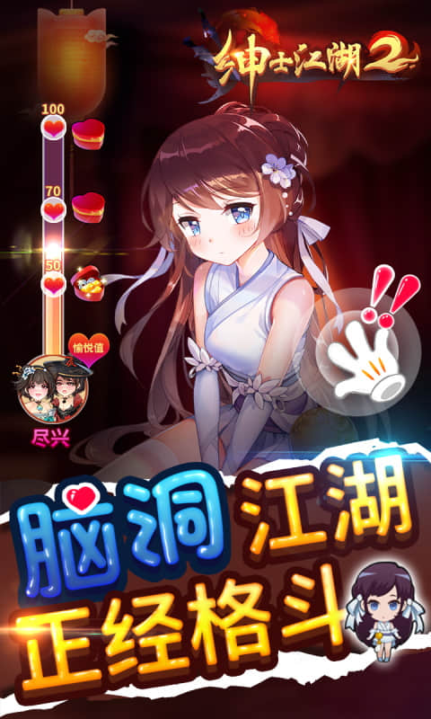 绅士江湖 截图 1