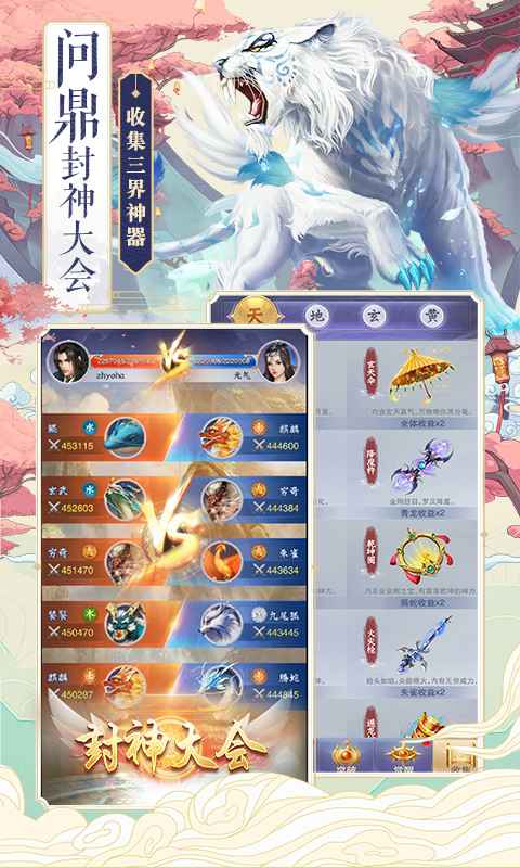神兽养成记 截图 3