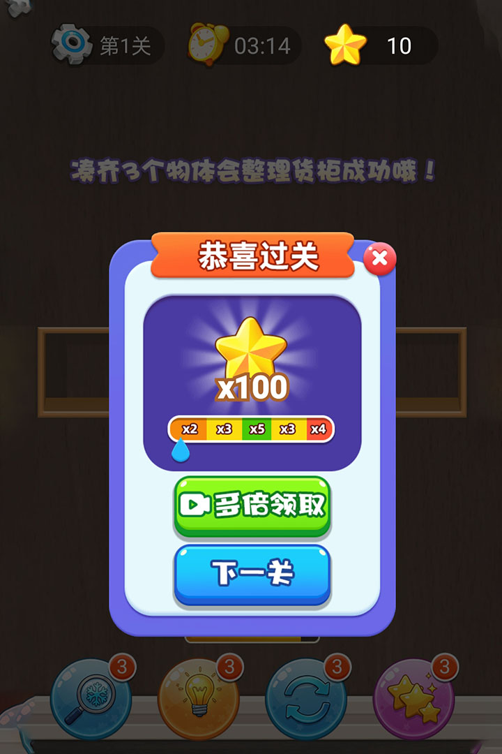 招财进宝 截图 2