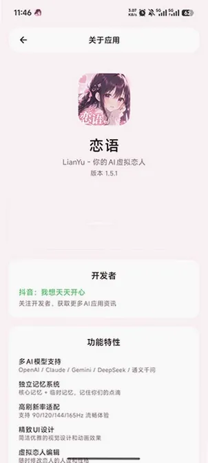 LianYu 截图 4
