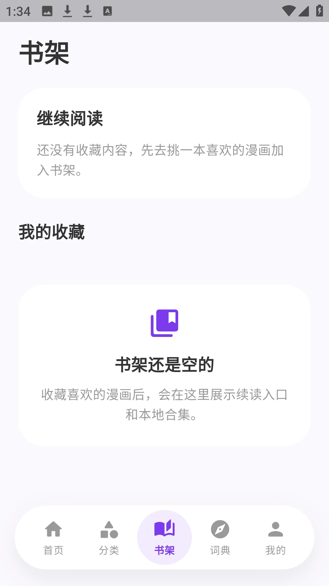 严选漫画乐园 截图 2