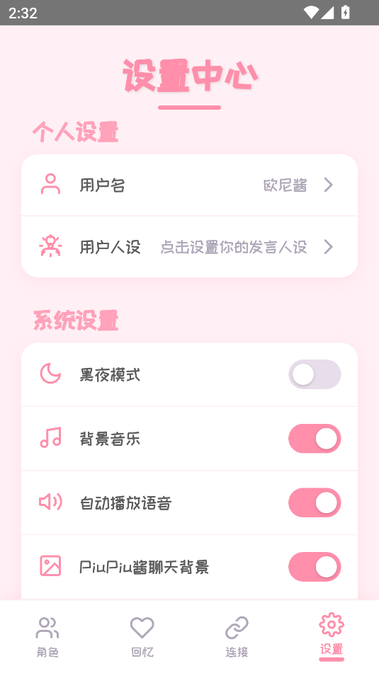 piupiu 截图 3
