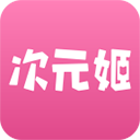 次元姬小说最新破解版 图标