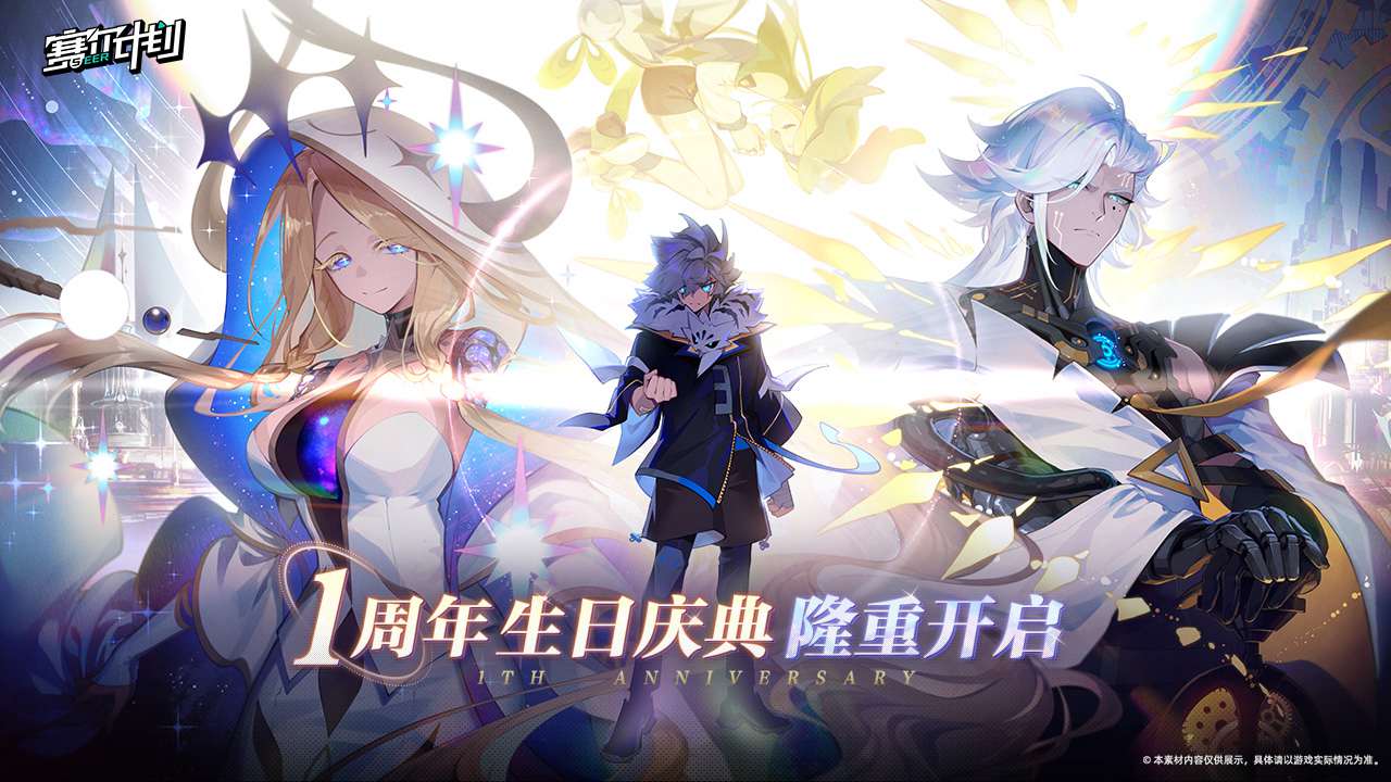 赛尔计划 截图 1