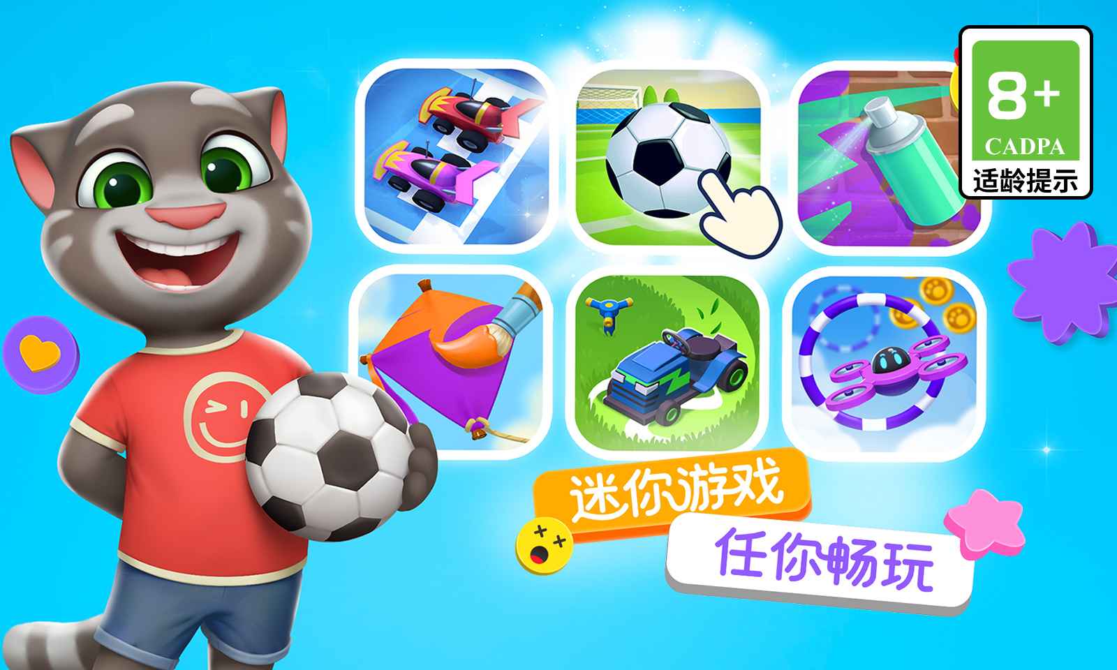 汤姆猫总动员2 截图 3