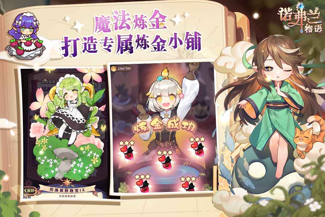 诺弗兰物语 截图 2