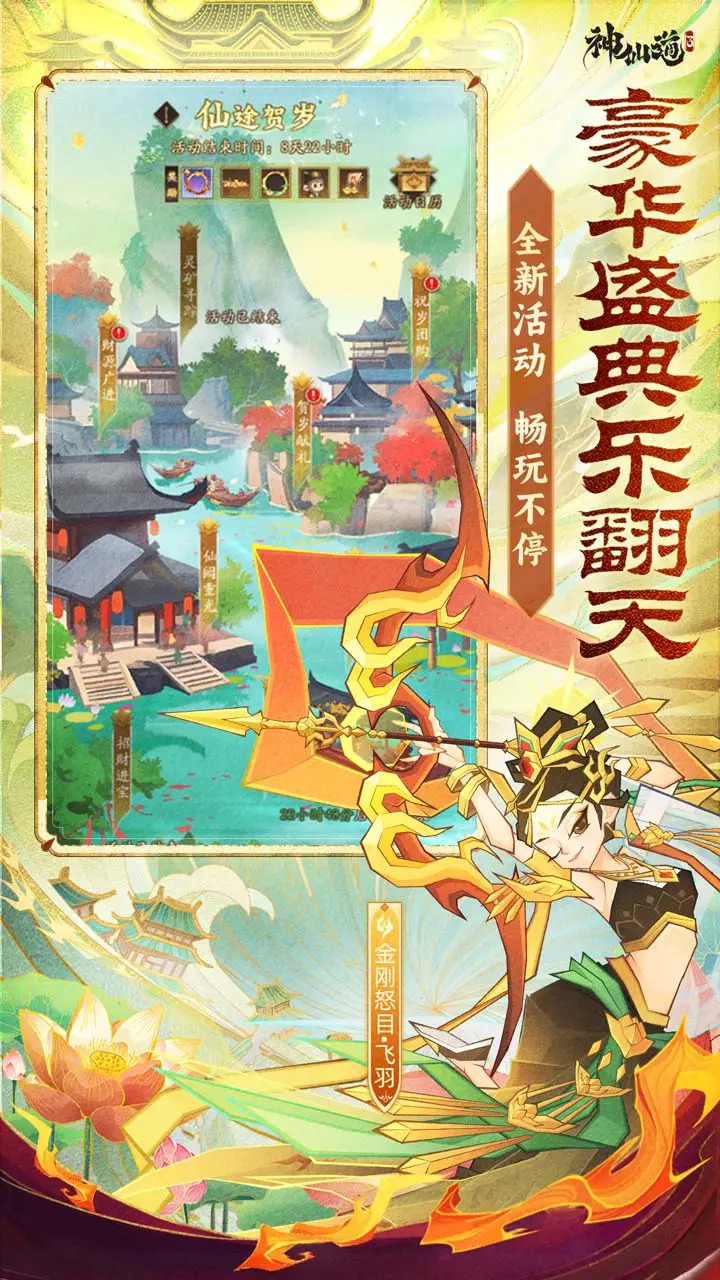 神仙道3 截图 3
