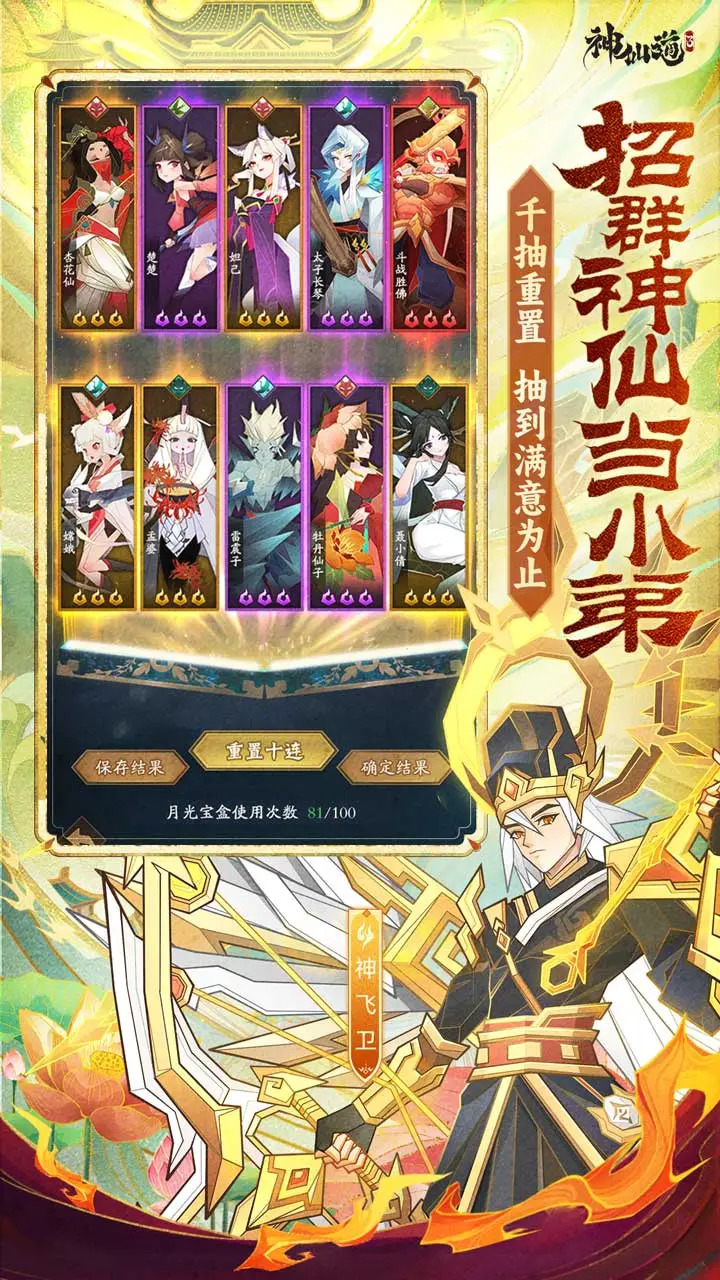 神仙道3 截图 6