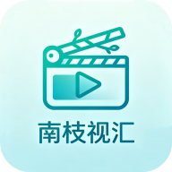 南枝视汇 图标
